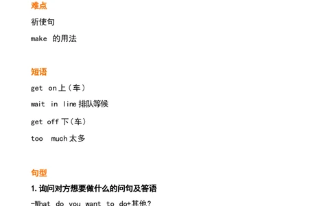 五2_《小学各科知识点》_小学英语《知识梳理》3-6年级上下册_下册_鲁科版小学英语3-5年级下册_五下_五2