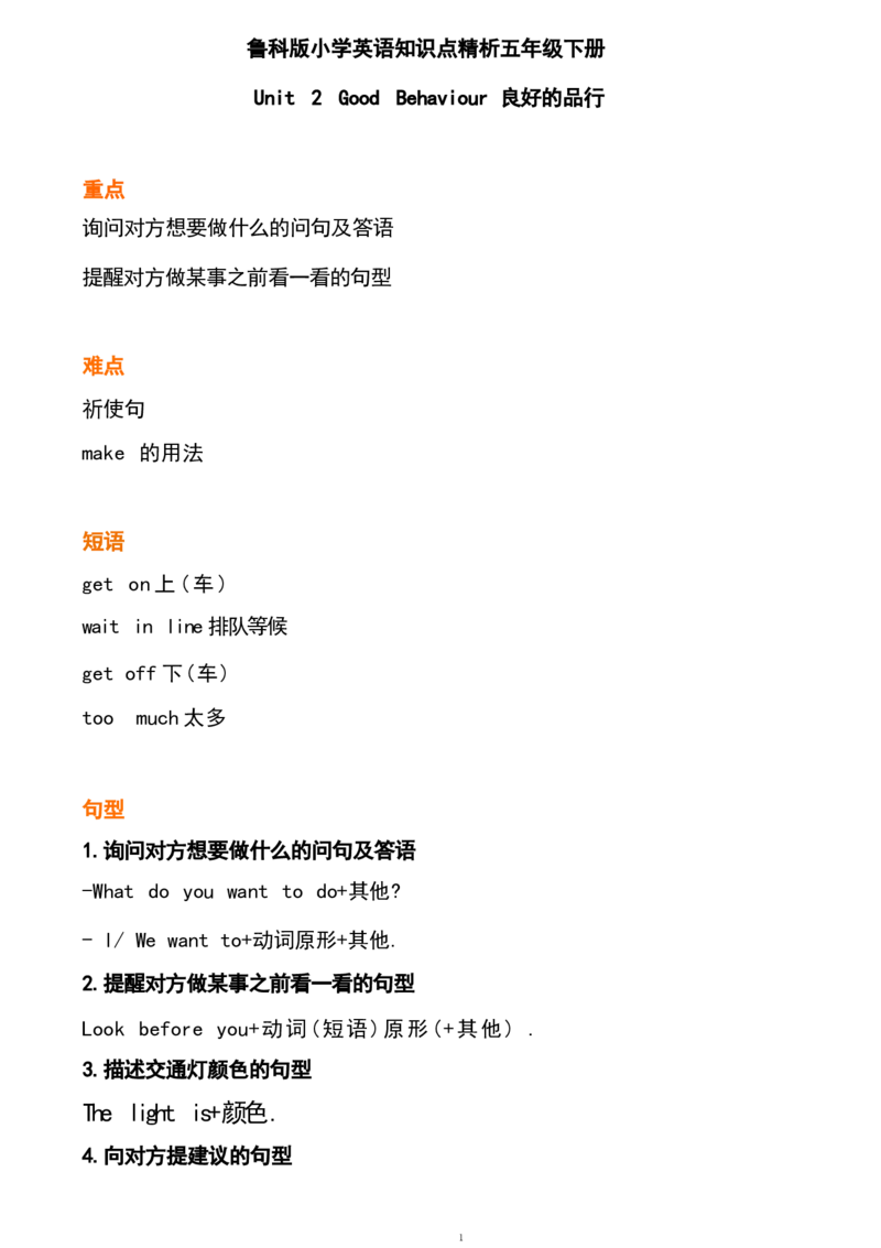五2_《小学各科知识点》_小学英语《知识梳理》3-6年级上下册_下册_鲁科版小学英语3-5年级下册_五下_五2