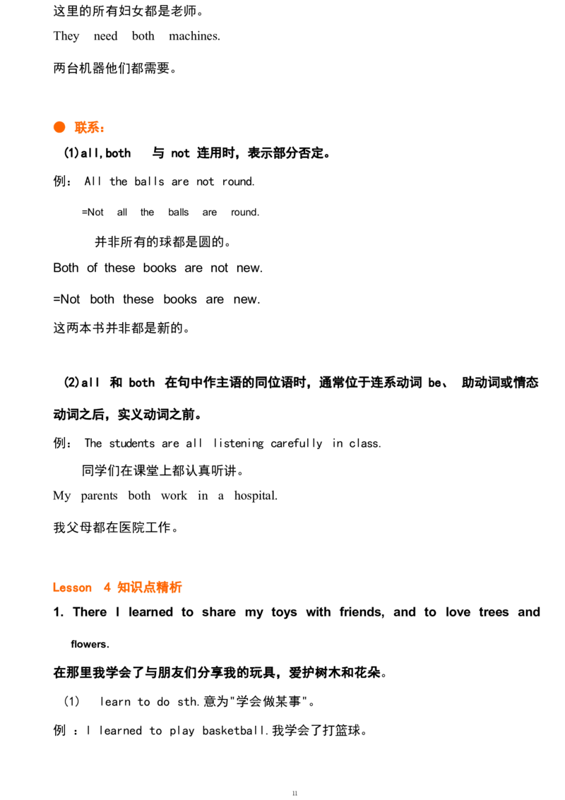 五2_《小学各科知识点》_小学英语《知识梳理》3-6年级上下册_下册_鲁科版小学英语3-5年级下册_五下_五2