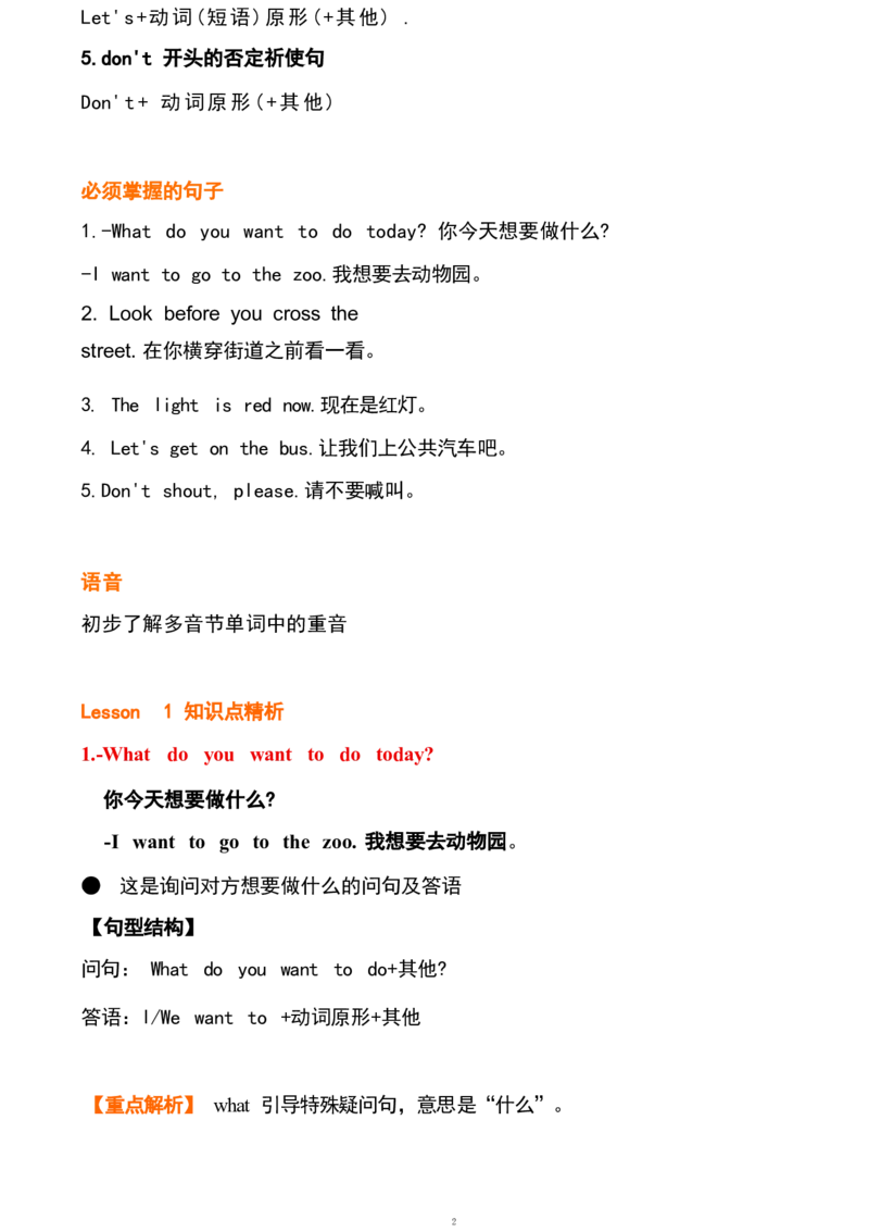 五2_《小学各科知识点》_小学英语《知识梳理》3-6年级上下册_下册_鲁科版小学英语3-5年级下册_五下_五2