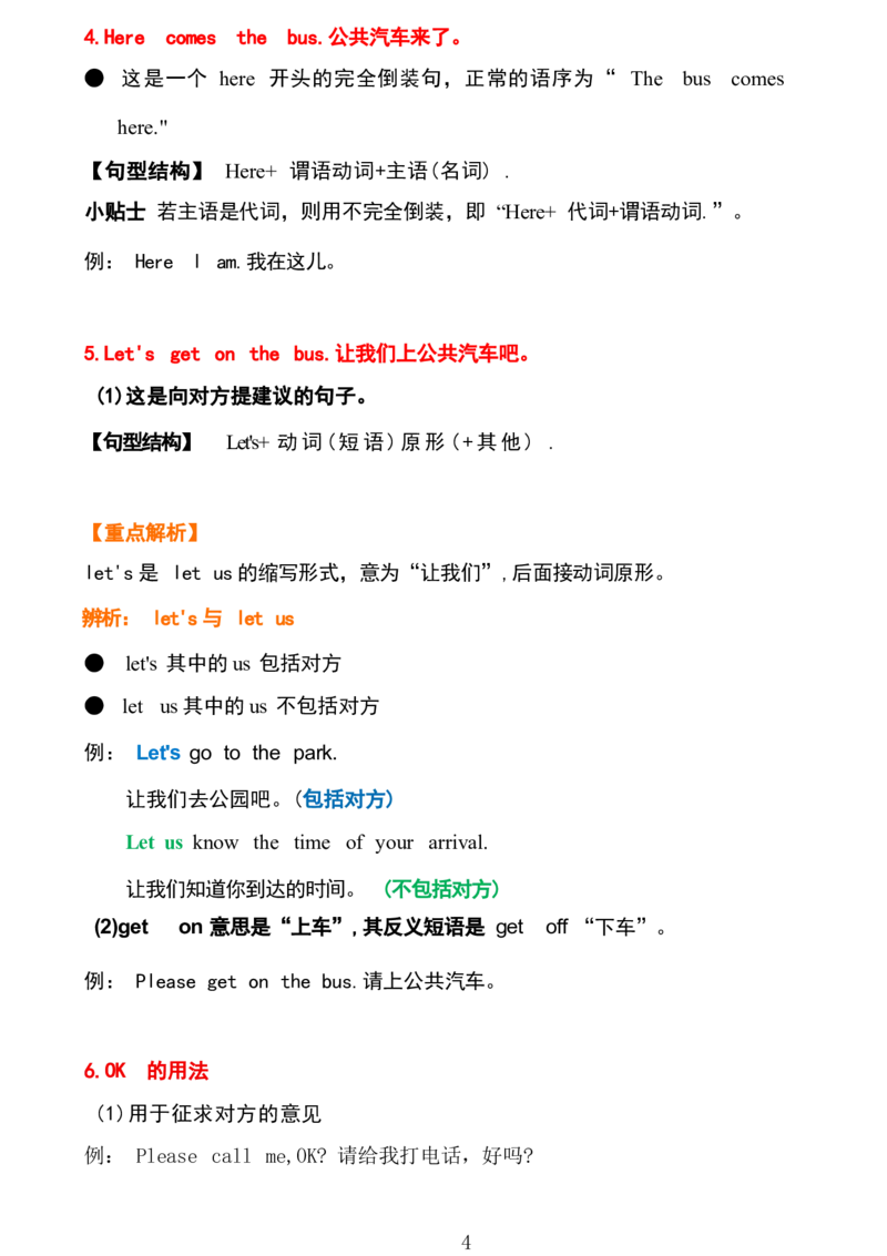 五2_《小学各科知识点》_小学英语《知识梳理》3-6年级上下册_下册_鲁科版小学英语3-5年级下册_五下_五2