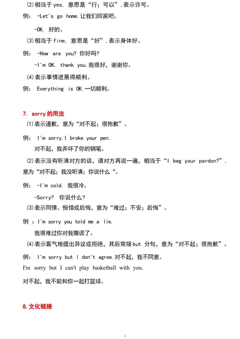 五2_《小学各科知识点》_小学英语《知识梳理》3-6年级上下册_下册_鲁科版小学英语3-5年级下册_五下_五2