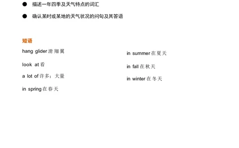 5_《小学各科知识点》_小学英语《知识梳理》3-6年级上下册_上册_开心版小学英语3-6年级上册_五年级上册_第一单元