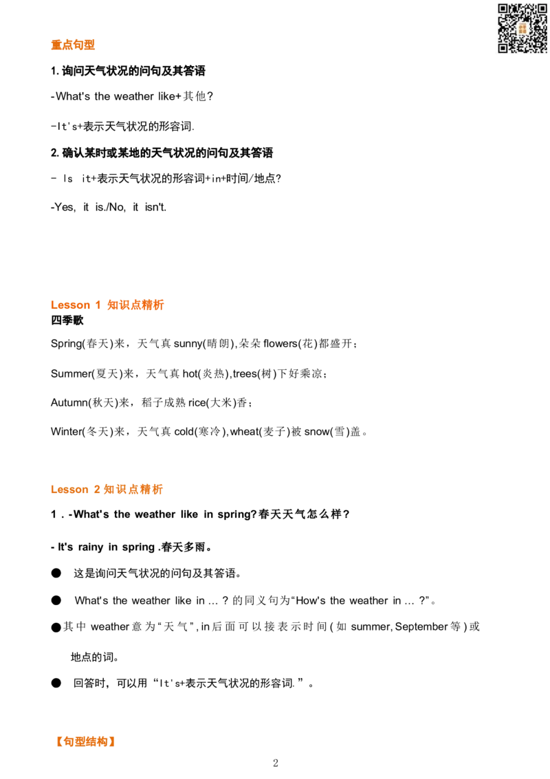 5_《小学各科知识点》_小学英语《知识梳理》3-6年级上下册_上册_开心版小学英语3-6年级上册_五年级上册_第一单元
