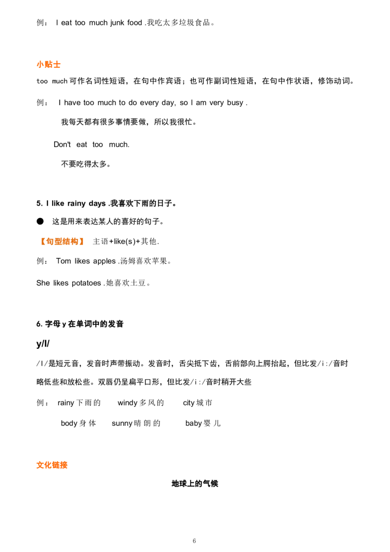 5_《小学各科知识点》_小学英语《知识梳理》3-6年级上下册_上册_开心版小学英语3-6年级上册_五年级上册_第一单元