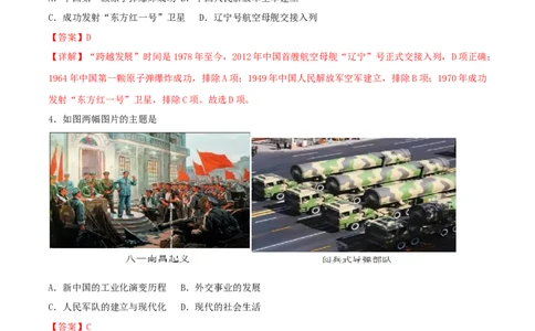 第五单元国防建设与外交成就（A卷&middot;知识通关练）（解析版）_new_新八下历史_00、更新资料3月23日_新版_第三套_第二套_2026春季新版-持续更新中_10.试题_单元测试_分层AB卷