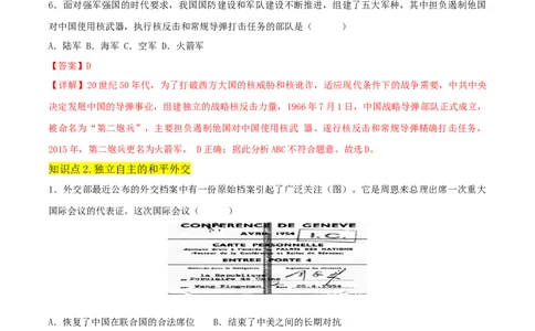 第五单元国防建设与外交成就（A卷&middot;知识通关练）（解析版）_new_新八下历史_00、更新资料3月23日_新版_第三套_第二套_2026春季新版-持续更新中_10.试题_单元测试_分层AB卷