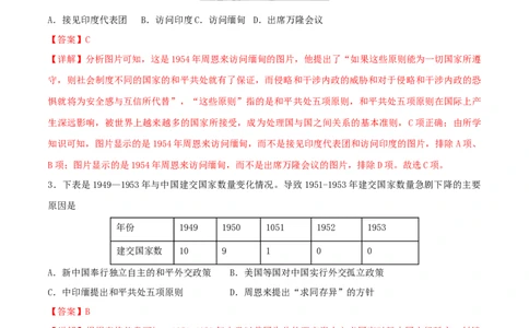 第五单元国防建设与外交成就（A卷&middot;知识通关练）（解析版）_new_新八下历史_00、更新资料3月23日_新版_第三套_第二套_2026春季新版-持续更新中_10.试题_单元测试_分层AB卷