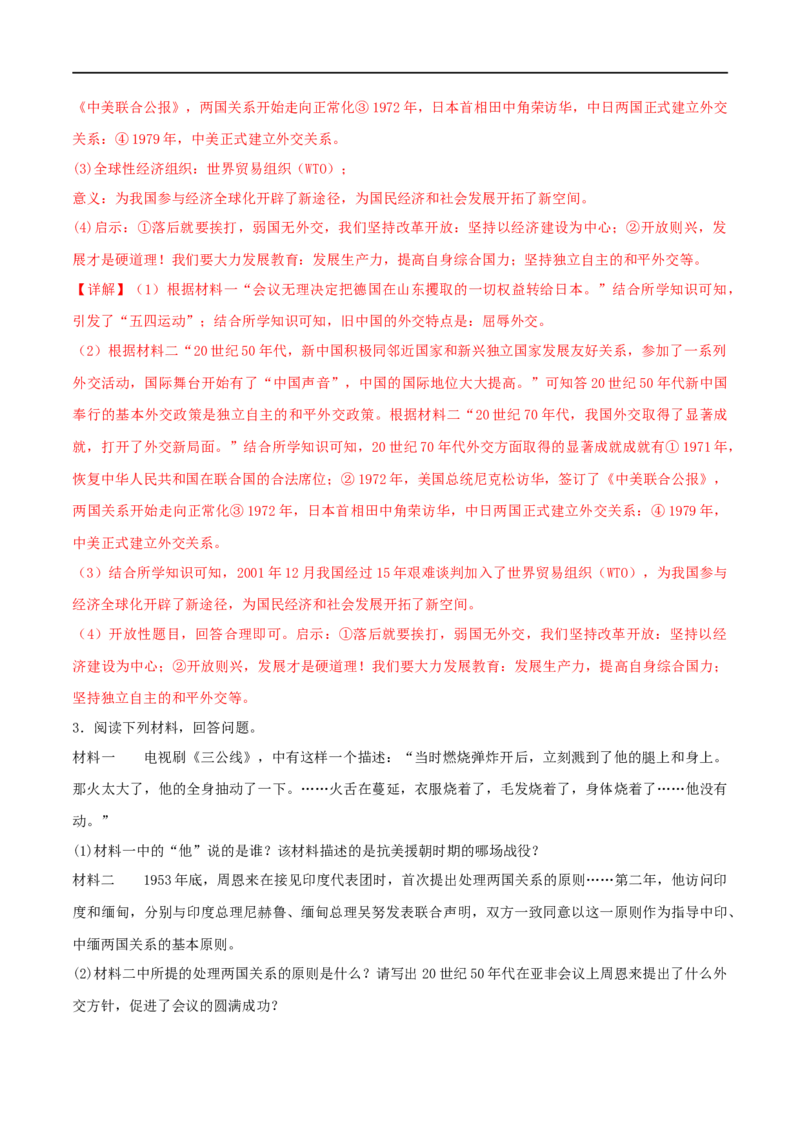 第五单元国防建设与外交成就（A卷&middot;知识通关练）（解析版）_new_新八下历史_00、更新资料3月23日_新版_第三套_第二套_2026春季新版-持续更新中_10.试题_单元测试_分层AB卷