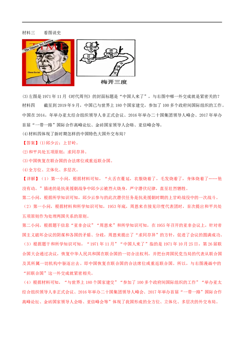 第五单元国防建设与外交成就（A卷&middot;知识通关练）（解析版）_new_新八下历史_00、更新资料3月23日_新版_第三套_第二套_2026春季新版-持续更新中_10.试题_单元测试_分层AB卷