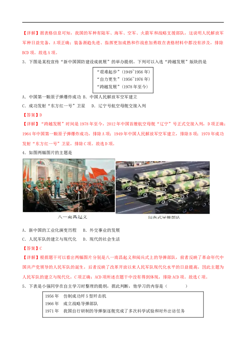 第五单元国防建设与外交成就（A卷&middot;知识通关练）（解析版）_new_新八下历史_00、更新资料3月23日_新版_第三套_第二套_2026春季新版-持续更新中_10.试题_单元测试_分层AB卷