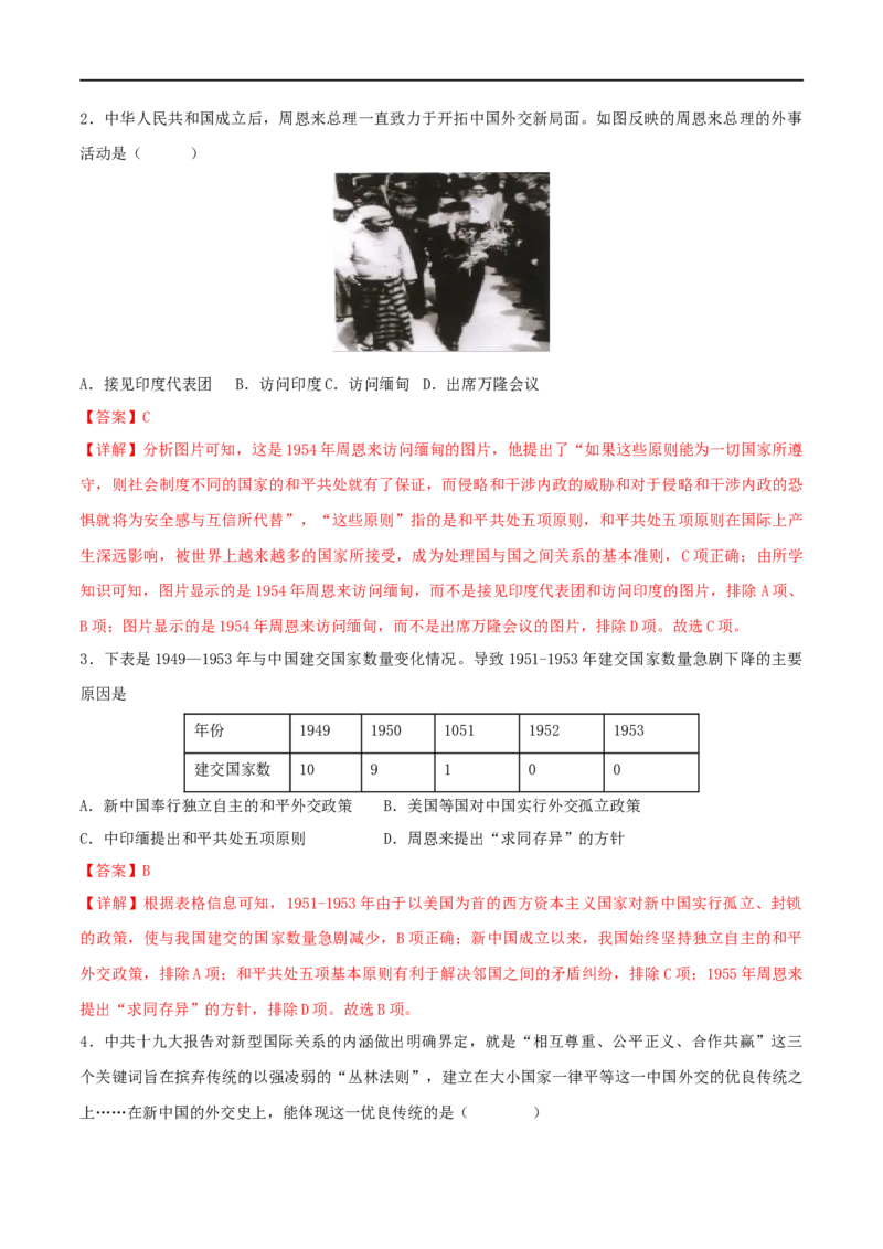 第五单元国防建设与外交成就（A卷&middot;知识通关练）（解析版）_new_新八下历史_00、更新资料3月23日_新版_第三套_第二套_2026春季新版-持续更新中_10.试题_单元测试_分层AB卷