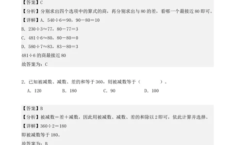 专项训练08：除数是一位数的除法（培优专练）（教师版）-（人教版）_26春人教版数学三下_00、更新资料3月18日_单元复习专项-K48_2025版