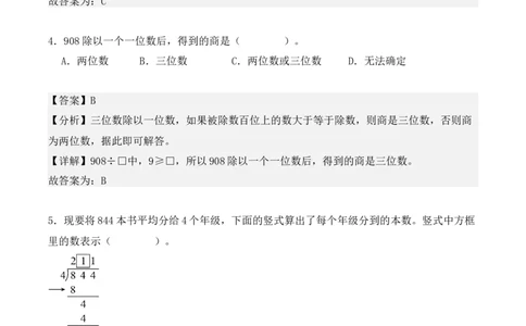 专项训练08：除数是一位数的除法（培优专练）（教师版）-（人教版）_26春人教版数学三下_00、更新资料3月18日_单元复习专项-K48_2025版
