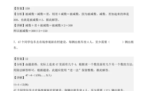 专项训练08：除数是一位数的除法（培优专练）（教师版）-（人教版）_26春人教版数学三下_00、更新资料3月18日_单元复习专项-K48_2025版