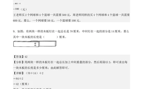 专项训练08：除数是一位数的除法（培优专练）（教师版）-（人教版）_26春人教版数学三下_00、更新资料3月18日_单元复习专项-K48_2025版