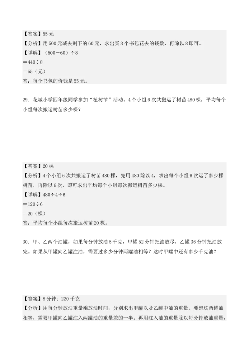 专项训练08：除数是一位数的除法（培优专练）（教师版）-（人教版）_26春人教版数学三下_00、更新资料3月18日_单元复习专项-K48_2025版