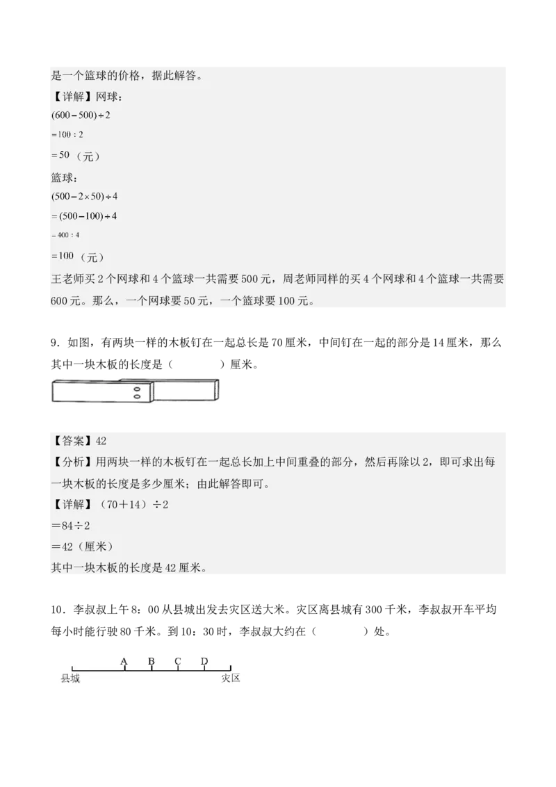 专项训练08：除数是一位数的除法（培优专练）（教师版）-（人教版）_26春人教版数学三下_00、更新资料3月18日_单元复习专项-K48_2025版