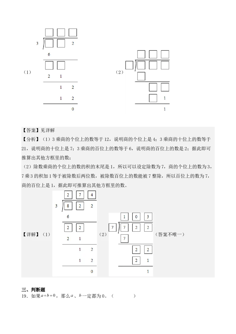 专项训练08：除数是一位数的除法（培优专练）（教师版）-（人教版）_26春人教版数学三下_00、更新资料3月18日_单元复习专项-K48_2025版