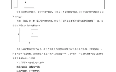三年级（下）第15讲长度计算_26春人教版数学三下_19、赠送其它资料_新建文件夹_三年级数学下册（人教版）_奥数经典题库-T15
