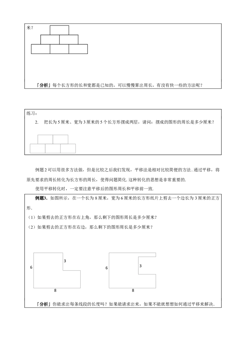 三年级（下）第15讲长度计算_26春人教版数学三下_19、赠送其它资料_新建文件夹_三年级数学下册（人教版）_奥数经典题库-T15