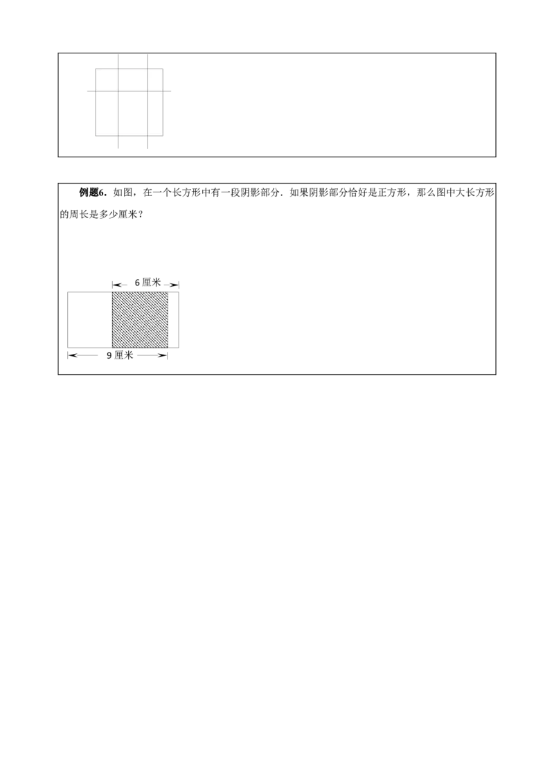 三年级（下）第15讲长度计算_26春人教版数学三下_19、赠送其它资料_新建文件夹_三年级数学下册（人教版）_奥数经典题库-T15