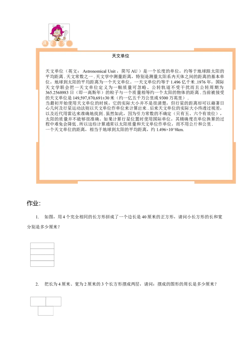 三年级（下）第15讲长度计算_26春人教版数学三下_19、赠送其它资料_新建文件夹_三年级数学下册（人教版）_奥数经典题库-T15