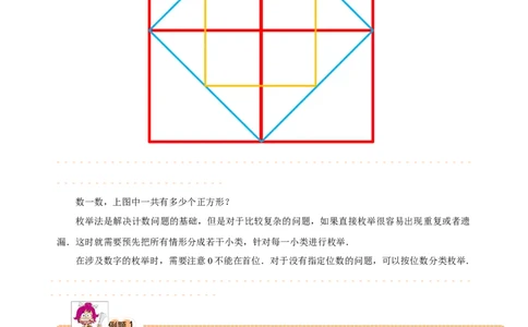 三年级（下）第04讲数字计数_26春人教版数学三下_19、赠送其它资料_新建文件夹_三年级数学下册（人教版）_奥数经典题库-T15