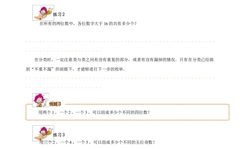 三年级（下）第04讲数字计数_26春人教版数学三下_19、赠送其它资料_新建文件夹_三年级数学下册（人教版）_奥数经典题库-T15