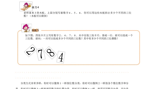 三年级（下）第04讲数字计数_26春人教版数学三下_19、赠送其它资料_新建文件夹_三年级数学下册（人教版）_奥数经典题库-T15