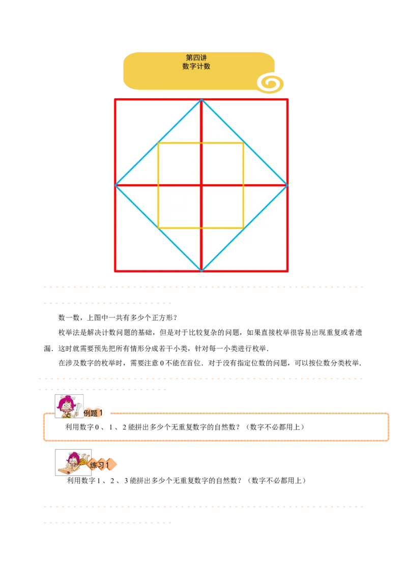 三年级（下）第04讲数字计数_26春人教版数学三下_19、赠送其它资料_新建文件夹_三年级数学下册（人教版）_奥数经典题库-T15