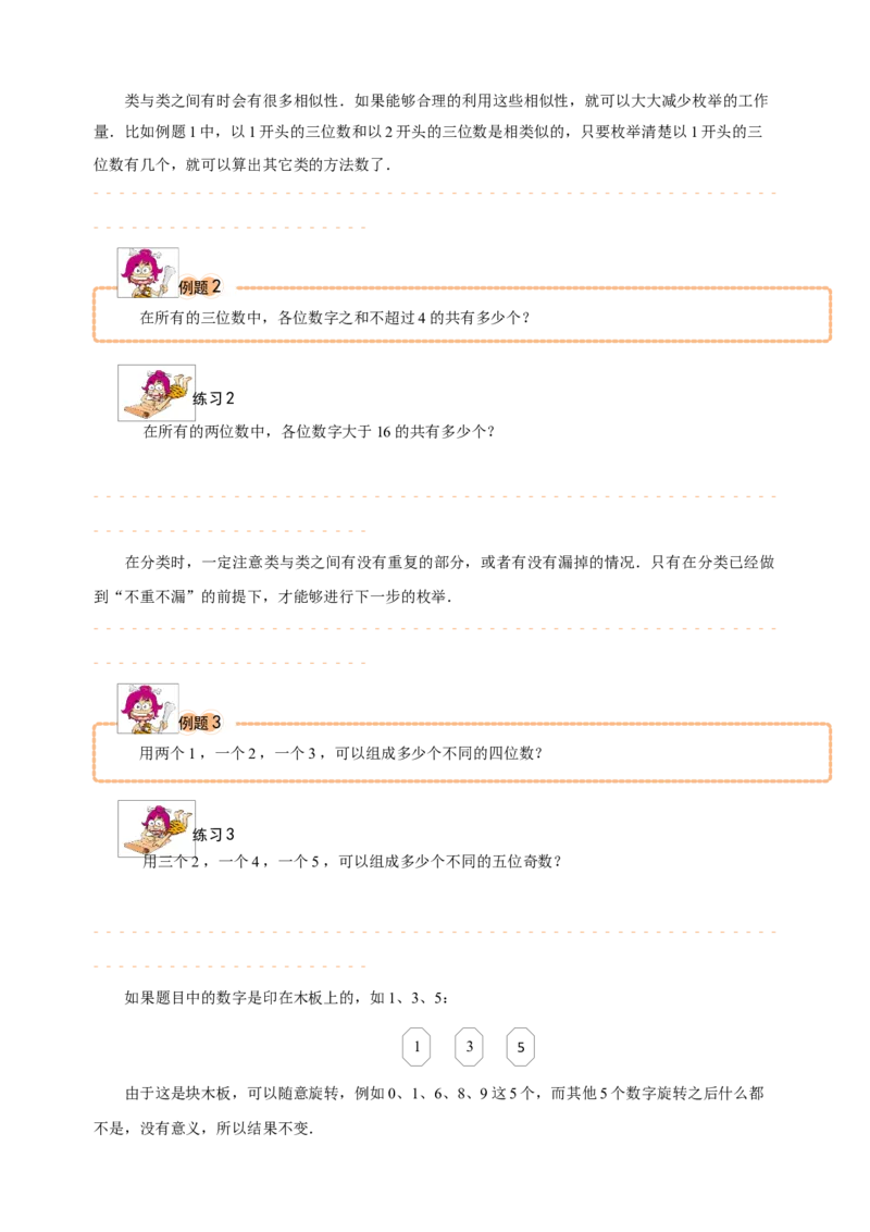 三年级（下）第04讲数字计数_26春人教版数学三下_19、赠送其它资料_新建文件夹_三年级数学下册（人教版）_奥数经典题库-T15