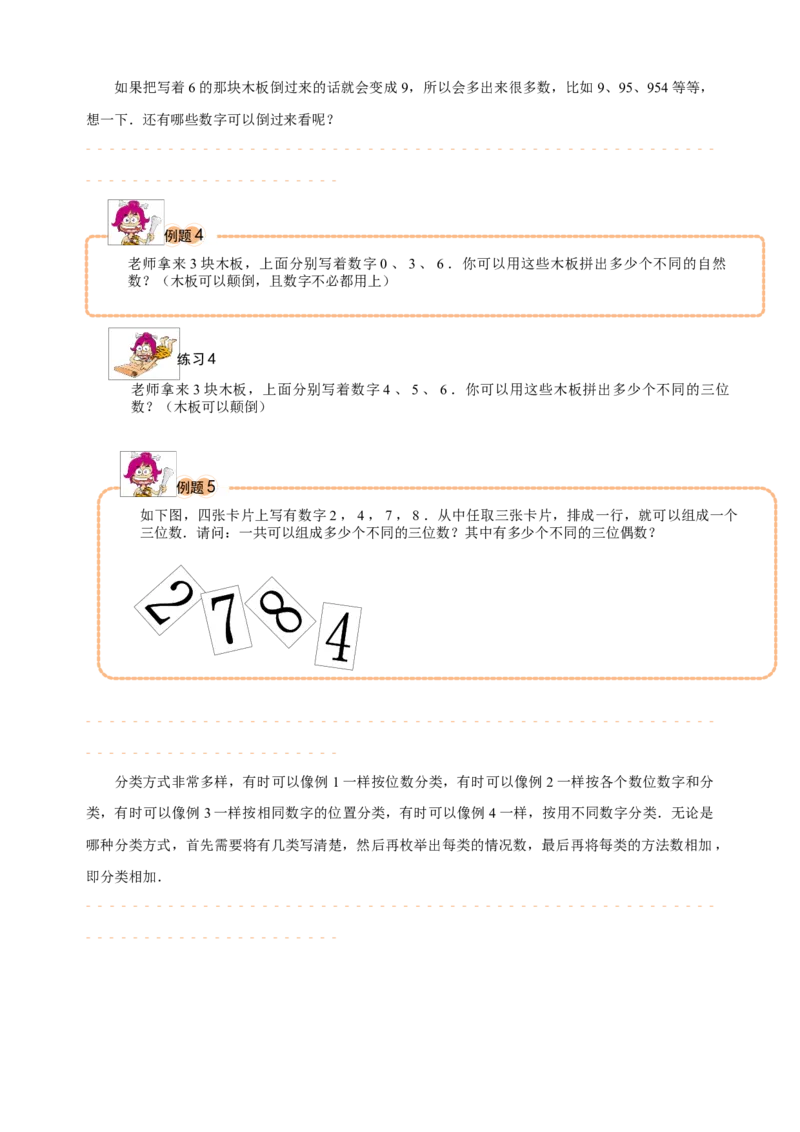 三年级（下）第04讲数字计数_26春人教版数学三下_19、赠送其它资料_新建文件夹_三年级数学下册（人教版）_奥数经典题库-T15