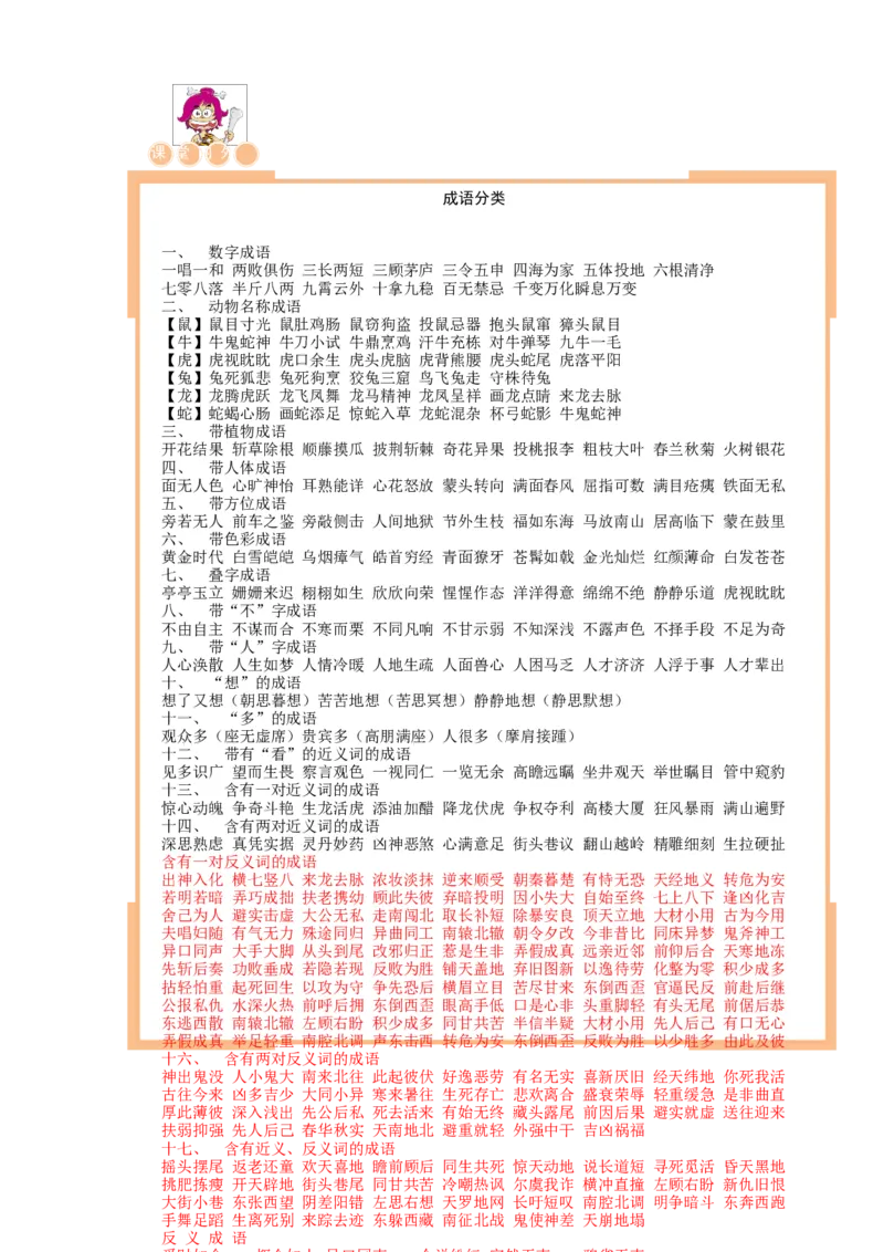 三年级（下）第04讲数字计数_26春人教版数学三下_19、赠送其它资料_新建文件夹_三年级数学下册（人教版）_奥数经典题库-T15