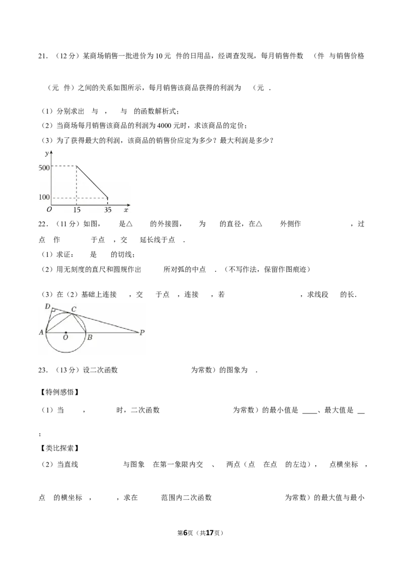2025年新疆乌鲁木齐市中考数学一模试卷_2026春《初中一遍过》系列_2026《天星教育&bull;一遍过》（9年级下册)）(人教+北师）_2025全国各地中考数学模拟试卷