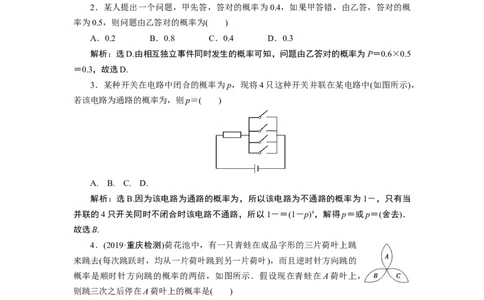 110．2　应用案巩固提升_化学课件_高中数学必修一二_2020年新改版--高中数学必修2（课件+学案+练习+章末复习）_210．2　事件的相互独立性