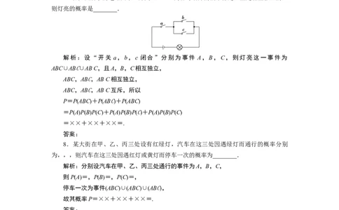 110．2　应用案巩固提升_化学课件_高中数学必修一二_2020年新改版--高中数学必修2（课件+学案+练习+章末复习）_210．2　事件的相互独立性