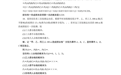 110．2　应用案巩固提升_化学课件_高中数学必修一二_2020年新改版--高中数学必修2（课件+学案+练习+章末复习）_210．2　事件的相互独立性