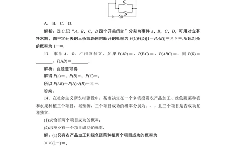110．2　应用案巩固提升_化学课件_高中数学必修一二_2020年新改版--高中数学必修2（课件+学案+练习+章末复习）_210．2　事件的相互独立性