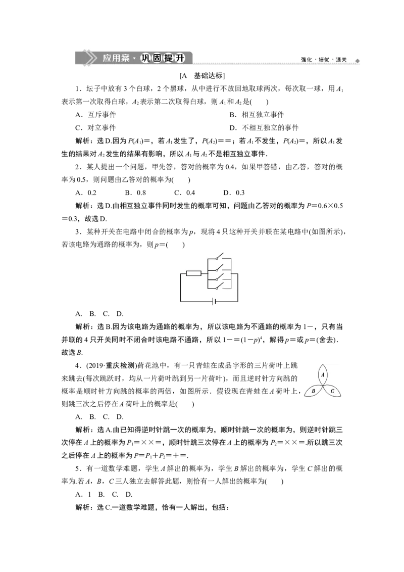 110．2　应用案巩固提升_化学课件_高中数学必修一二_2020年新改版--高中数学必修2（课件+学案+练习+章末复习）_210．2　事件的相互独立性