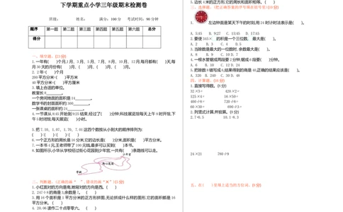 期末检测卷1_26春人教版数学三下_19、赠送其它资料_新建文件夹_三年级数学下册（人教版）_期中+期末-K149_期末试卷_期末测试卷