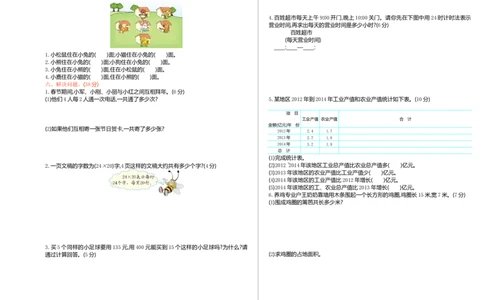 期末检测卷1_26春人教版数学三下_19、赠送其它资料_新建文件夹_三年级数学下册（人教版）_期中+期末-K149_期末试卷_期末测试卷