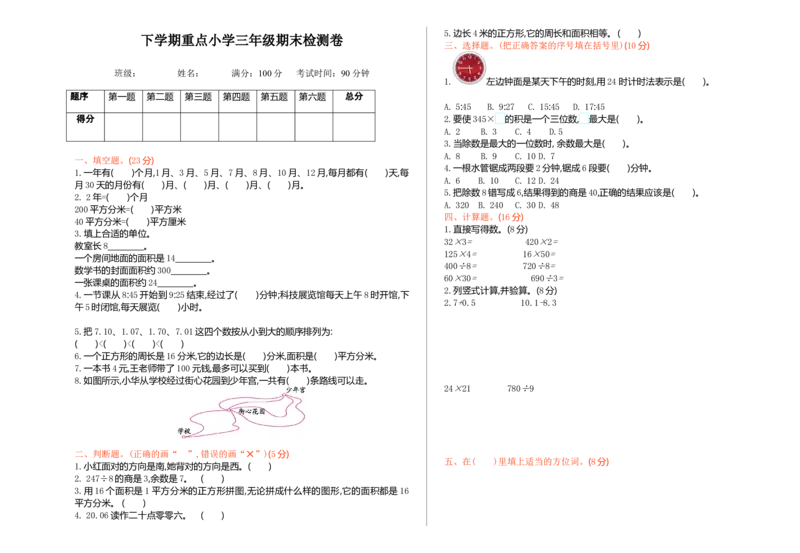 期末检测卷1_26春人教版数学三下_19、赠送其它资料_新建文件夹_三年级数学下册（人教版）_期中+期末-K149_期末试卷_期末测试卷