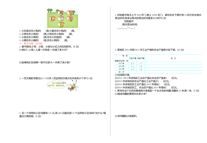期末检测卷1_26春人教版数学三下_19、赠送其它资料_新建文件夹_三年级数学下册（人教版）_期中+期末-K149_期末试卷_期末测试卷