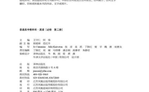 普通高中教科书&middot;英语必修第二册(1)_高中全套电子教材及答案。_01高中电子教材全套_英语_译林版_高中年级_必修第二册