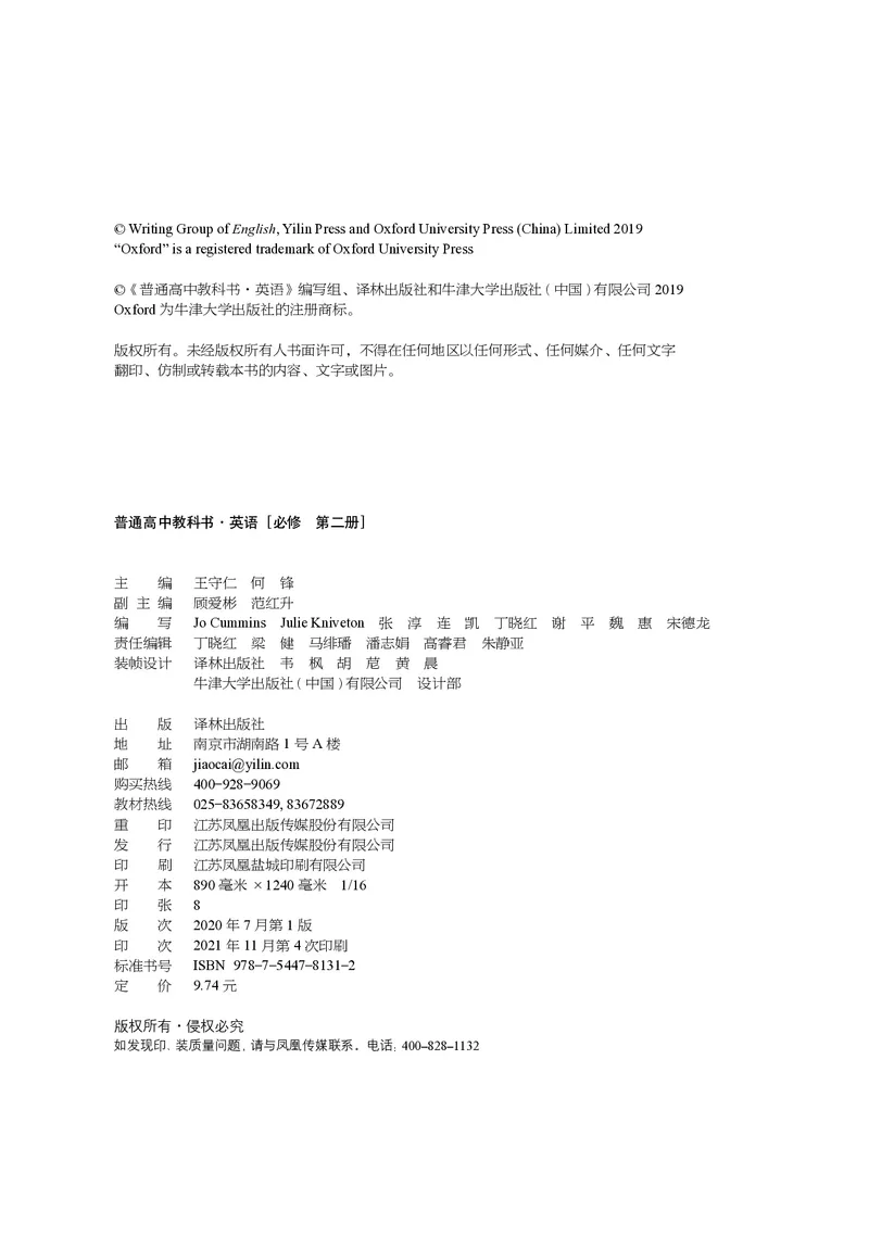 普通高中教科书&middot;英语必修第二册(1)_高中全套电子教材及答案。_01高中电子教材全套_英语_译林版_高中年级_必修第二册