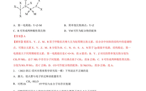 高考解密05物质结构与性质（分层训练）-高频考点解密2023年高考化学二轮复习讲义+分层训练（新高考专用）（解析版）_05高考化学_新高考复习资料_2023年新高考资料_二轮复习