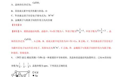 高考解密05物质结构与性质（分层训练）-高频考点解密2023年高考化学二轮复习讲义+分层训练（新高考专用）（解析版）_05高考化学_新高考复习资料_2023年新高考资料_二轮复习