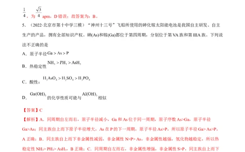 高考解密05物质结构与性质（分层训练）-高频考点解密2023年高考化学二轮复习讲义+分层训练（新高考专用）（解析版）_05高考化学_新高考复习资料_2023年新高考资料_二轮复习