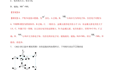 高考解密05物质结构与性质（分层训练）-高频考点解密2023年高考化学二轮复习讲义+分层训练（新高考专用）（解析版）_05高考化学_新高考复习资料_2023年新高考资料_二轮复习